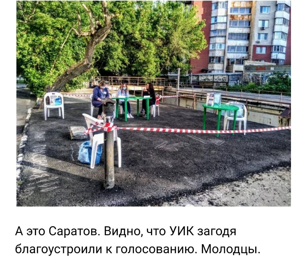 А это Саратов Видно что УИК загодя благоустроили к голосованию Молодцы