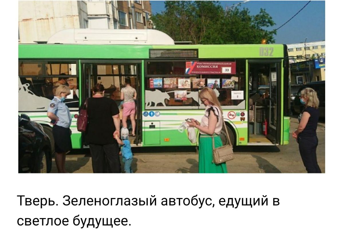Тверь Зеленоглазый автобус едущий в светлое будущее