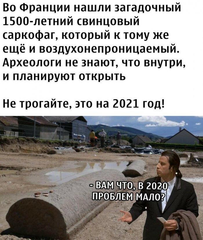 Во Франции нашли загадочный 1500 летний свинцовый саркофаг который к тому же ещё и воздухонепроницаемый Археологи не знают что внутри и планируют открыть Не трогайте это на 2021 год т вдм чтовгогоі _р провлщмдлог д