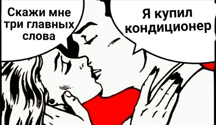 Скажи мне три главных