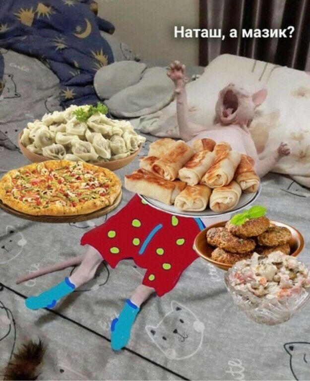 Наташ а мазик
