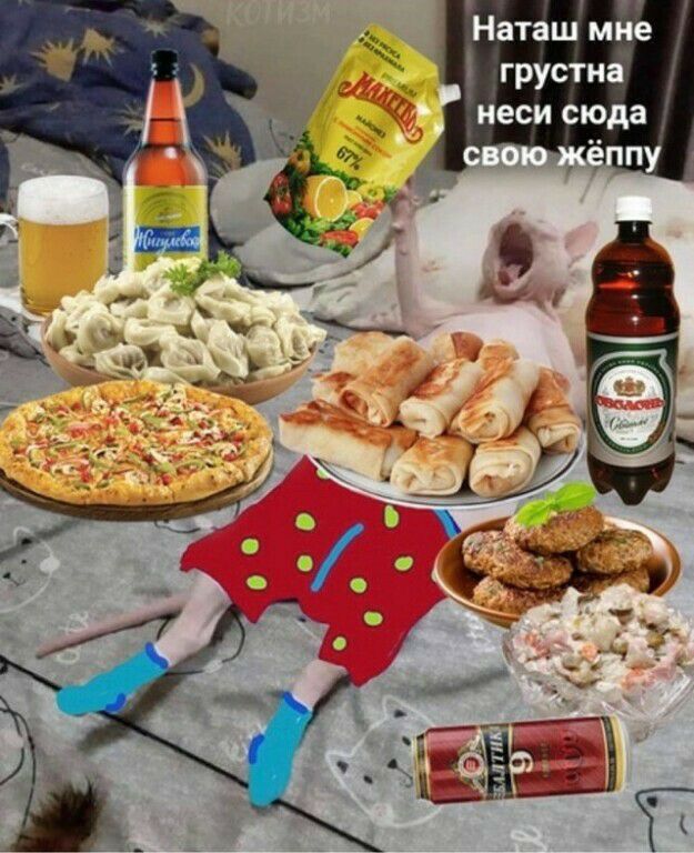 Наташ мне грустна неси сюда
