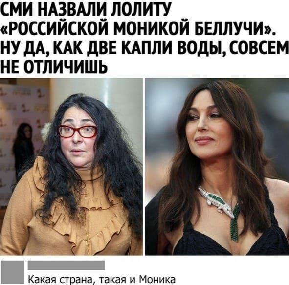 сми ндёвми лолиту _ россиискои моникои БЕЛЛУЧИ НУ дА КАК ДВЕ КАПЛИ ВОДЫ СОВСЕМ НЕ ОТЛИЧИШЬ