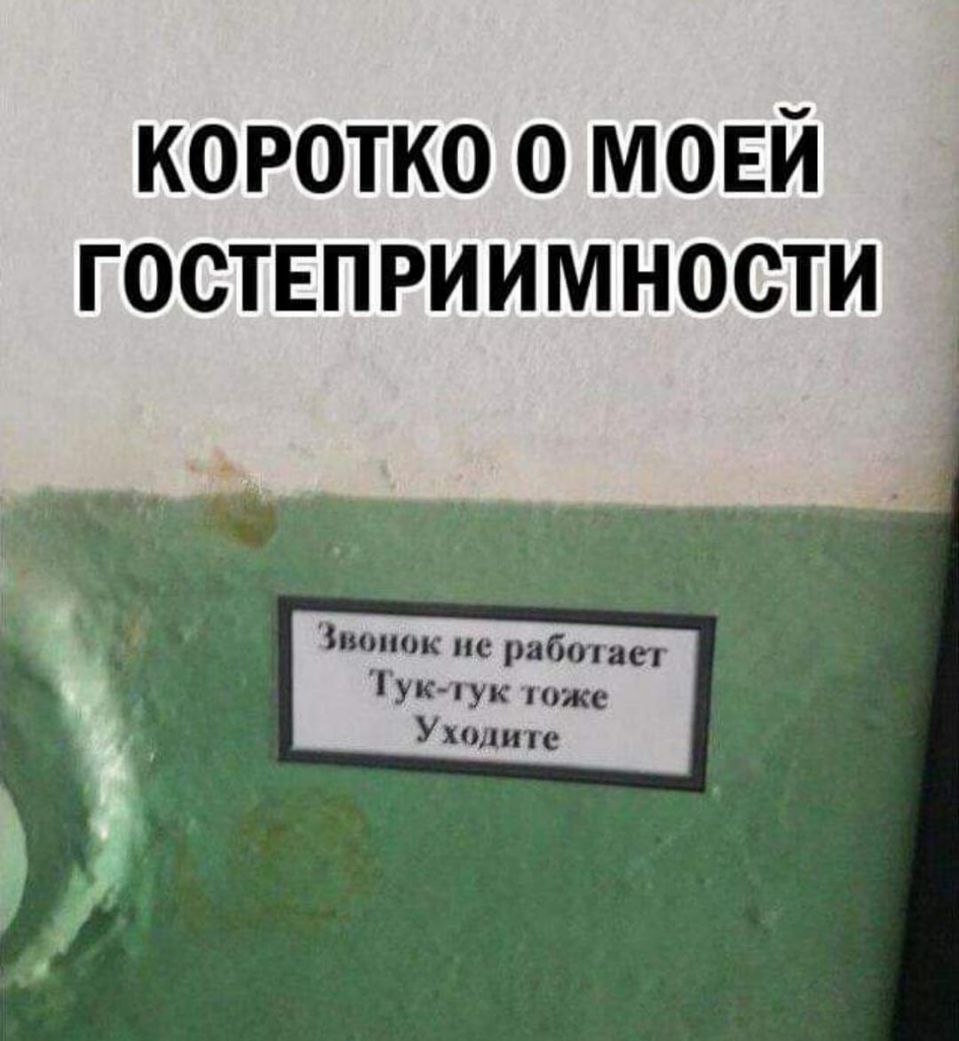 коротко о мовй гоствприимности