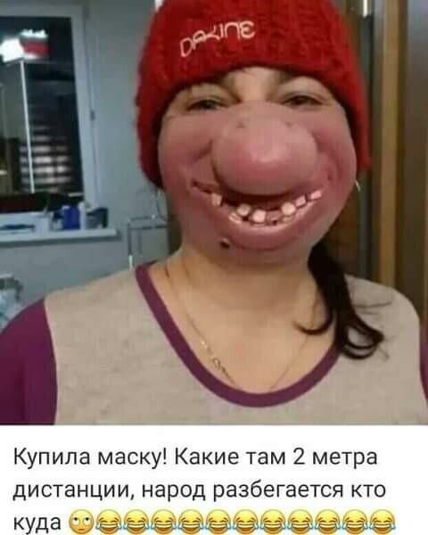 Купила маску Какие там 2 метра дистанции народ разбегается кто куда
