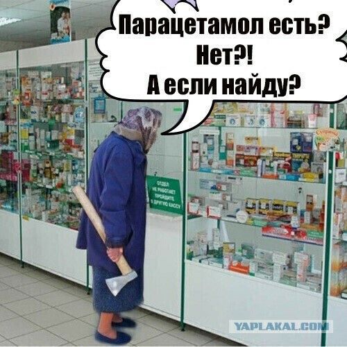 Ч напацетамоп есть А если найду