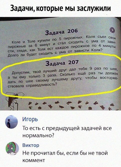 Задачи которые мы заслужили Игорь То есть с предыдущей задачей все нормально Виктор Не прочитал бы если бы не твой КОММЭНТ