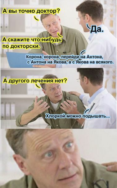 А вы точно доктор Р ть А скажите что ниб уд_ь по докторски