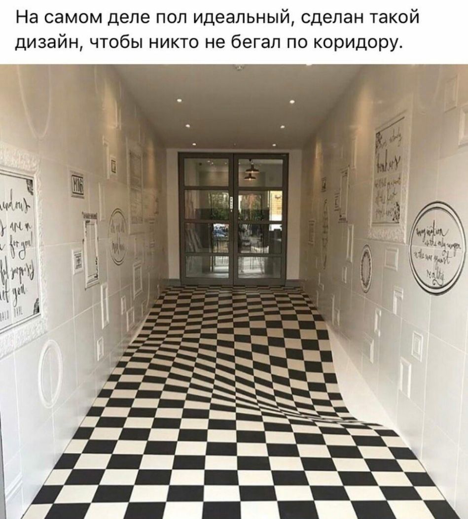 На самом деле пол идеальный сделан такой дизайн чтобы никто не бегал по коридору