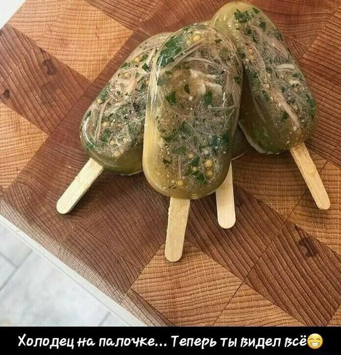 Холодец на палатке Теперь ты видел Всё