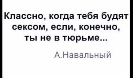 Классно когда тебя будят сексом если конечно ты не в тюрьме АНавальный