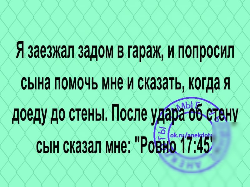 Я заезжал задом в гараж и попросил сына помочь мне и сказать когда я