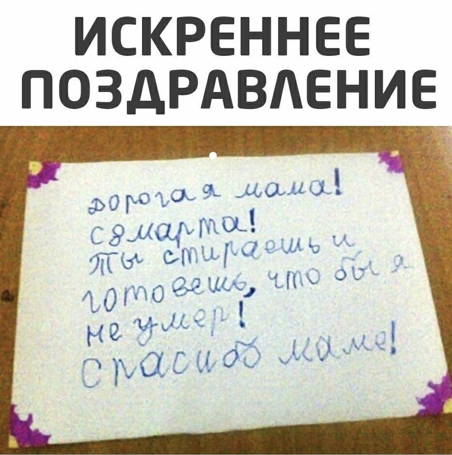 ИСКРЕННЕЕ ПОЗДРАВАЕНИЕ