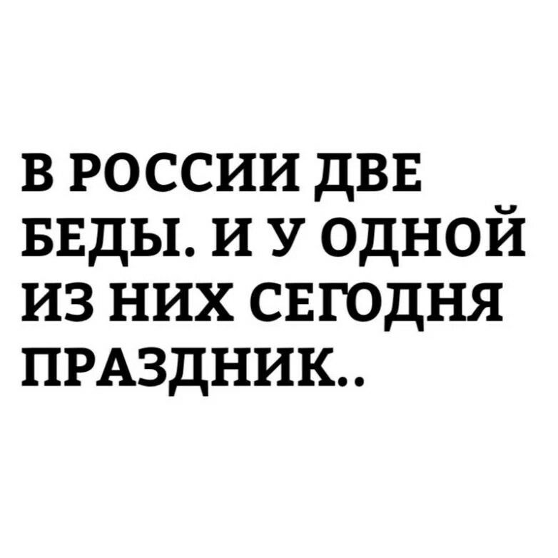 в россии двв ввды и У одной из них свгодня ПРАЗДНИК