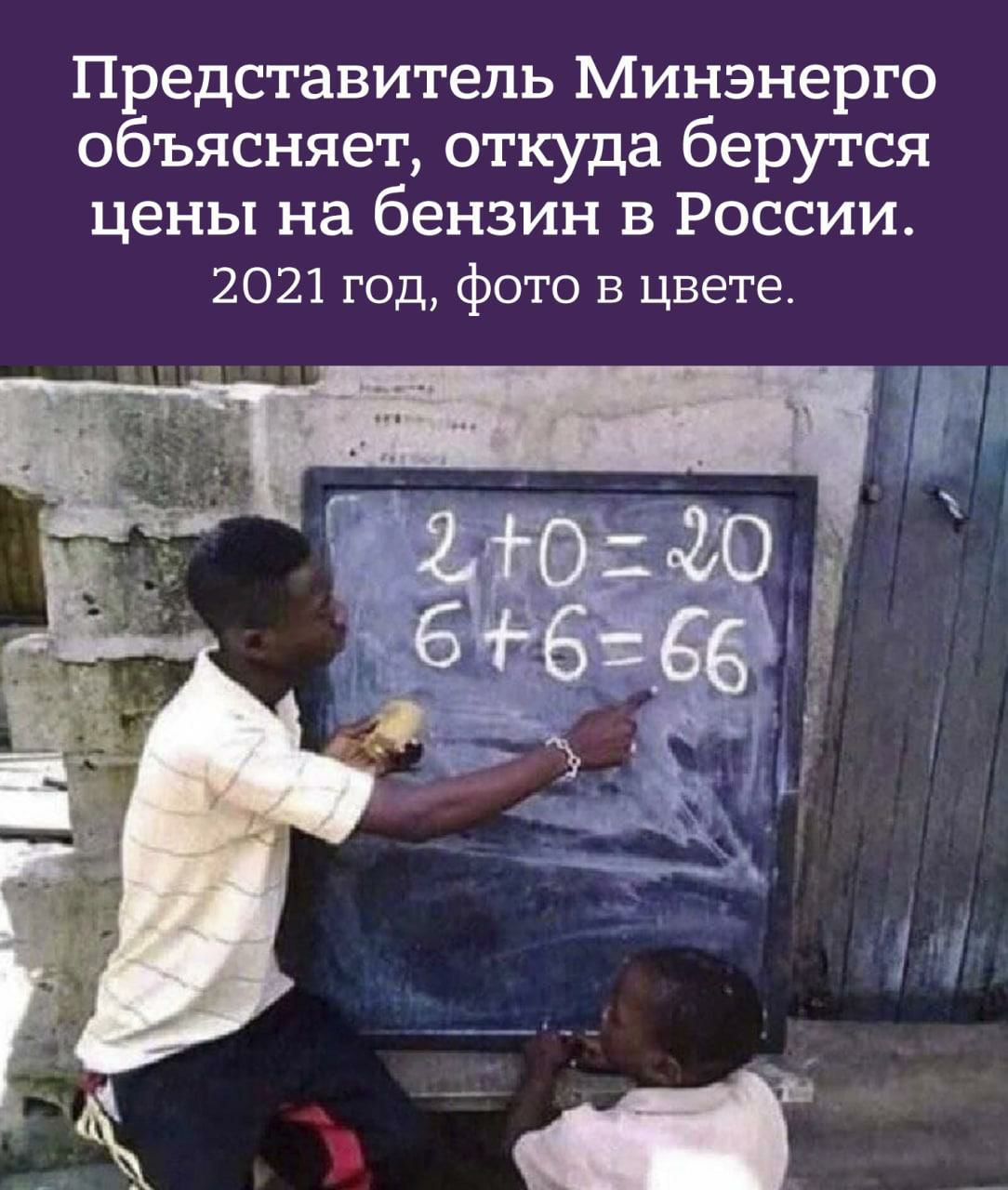Представитель Минэнерго объясняет откуда берутся цены на бензин в России 2021 год фото в цвете
