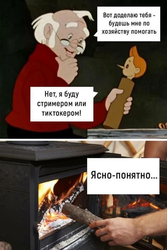 Вот доделаю тебя Будешь мне по хозяйсшу ппмпгать Нет я буду стримером или тиктокером