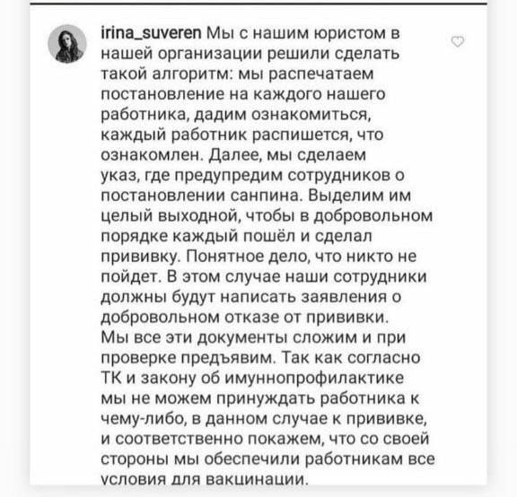 В ппа_5иуегеп Мыс нашим юристом в нашей организации решили сделать такой алгоритм мы распечатаем постановление на каждого нашего работнике дадим ознакомиться каждый работник распишется что ознакомлен Далее мы сделаем указ где предупредим сотРУдников постановлении санпина Выделим им целый выходной чтобы в добровольном порядке каждый пошёл и сделал прививку Понятное дело что никто не пойдет В этом с