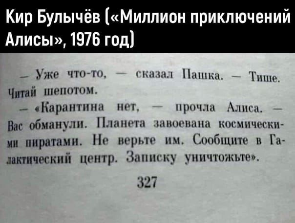 Кир Булычёв Миллион приключений Алисы 1976 год _ шггп мм Пашин Типы Читай шепотом _ Караптшш ш г прич ш шщ Вас обманули Ципиш шшп шпш лишили ски ии пиратами пошли пм ктйпштц Гат мктический цонтр Зинин ку _шчтоьткт 327