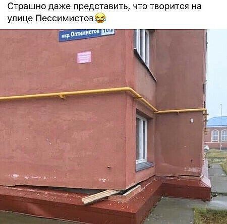 Страшни даже представить что творится на улице Пессимистовьэ