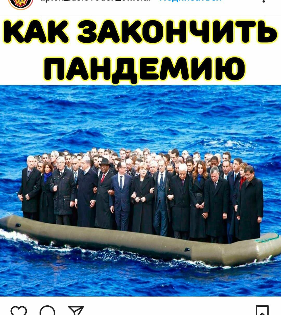 КАК ЗАКОНЧИТЬ ПАНДЕМИЮ