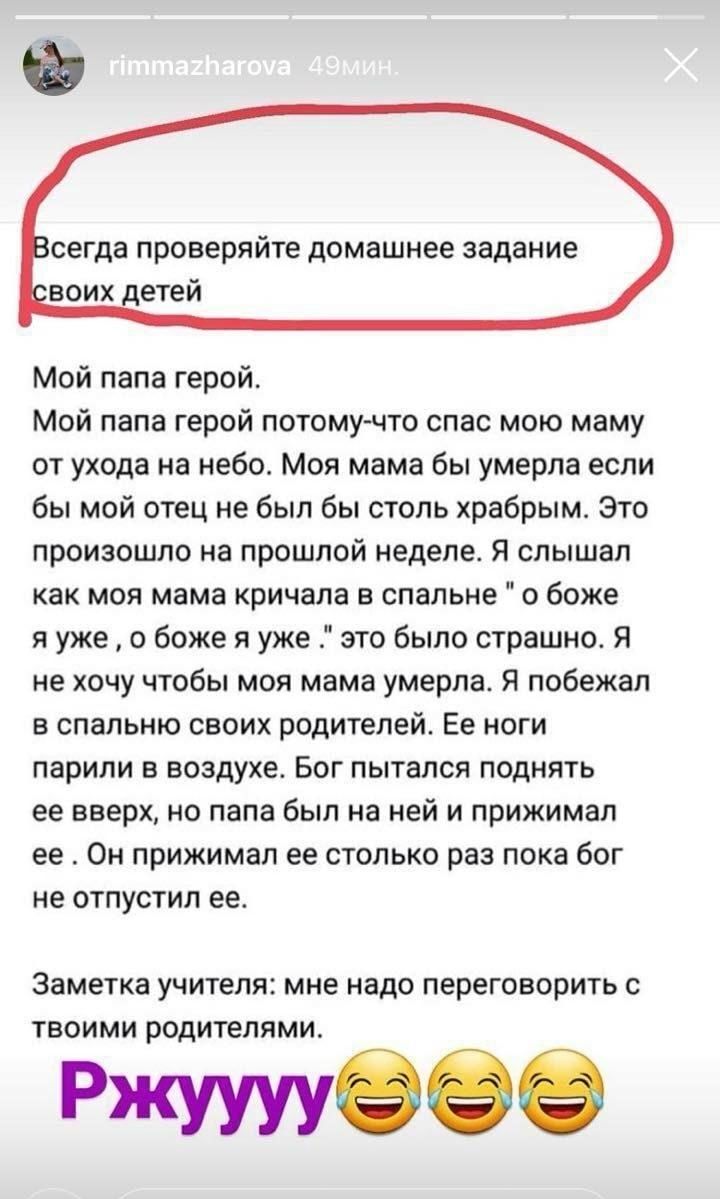 сегда проверяйте домашнее задание воих детей Мой папа герой Мой папа герой  потомучто спас мою маму от ухода на небо Моя мама бы умерла если бы мой  отец не был бы столь