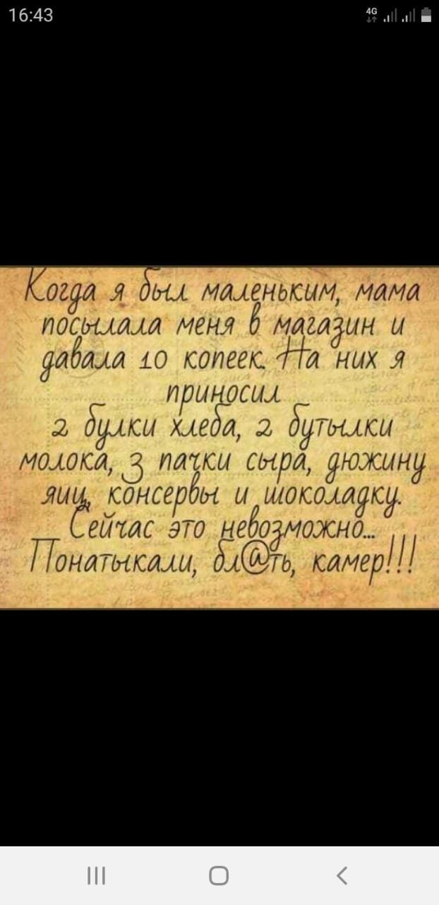 1643 д Е 0294 1 ты маленьким иосшщи меня 5 мигадин ы дадим 10 копеек На них я ирыносщ 2 дёшсы ХЕдчщ 2 ЭддиМКМ момси 3 утки сыра дюжину лиг кожеабы жимусу ейтс 970 неёодможно ПОНЛТЫЫМЫ ТЬ СЛ460