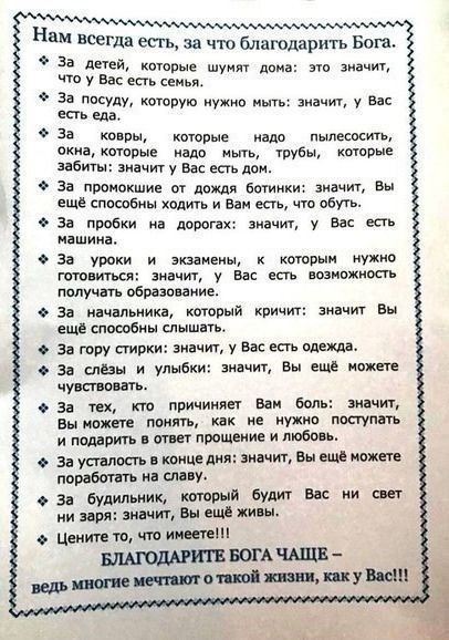Нжчщмммм ам всегда есгь за что блаюдарить Бога За дней кого вы им понд зиачищ чт у на семьи 33 ссуду которую и зиачиу у ввс еси еда оза коэны котрые здо пытать окинмштппцд здо ным ШУБЫ котрые забиты зинчиту ва епь ден за пммвкшие он лежал бшиихи мцич Вы ещё писибиы ходщь и Вам есть но ое за правки на дорогах зиачич у вас есть машина ова уроки и задним котрык иужио таится значт у Вас еси возиижиоаь