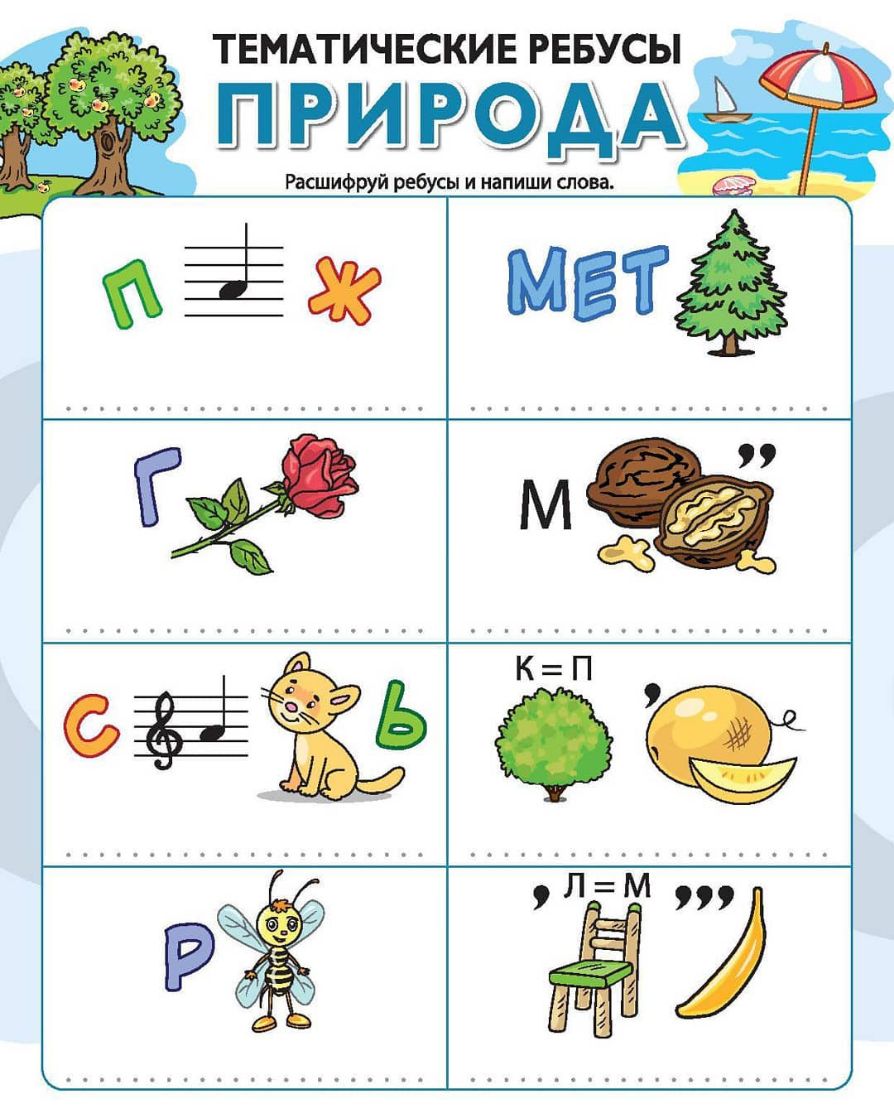 ТЕМАТИЧЕСКИЕ РЕБУСЫ ПРИЮАА