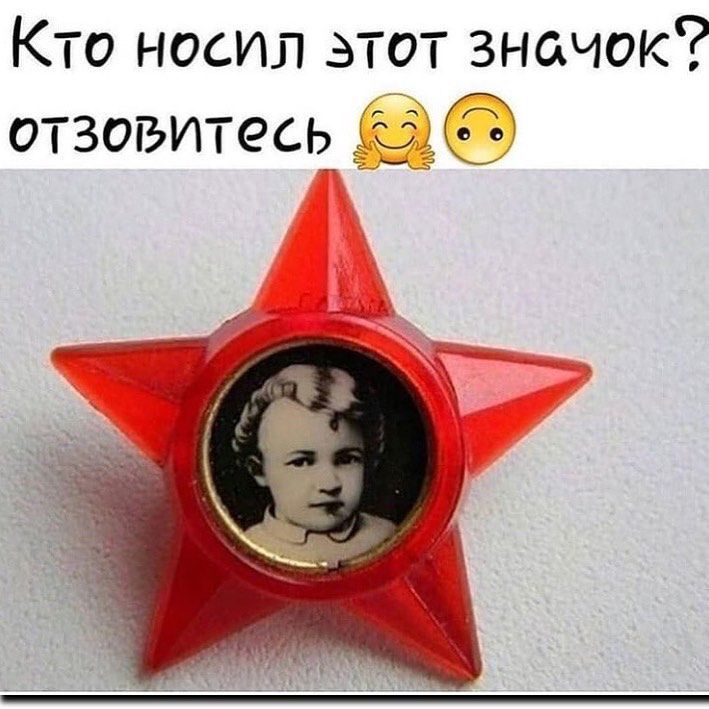 Кто носил это от значок ОТЗОВИТЭСЬ б
