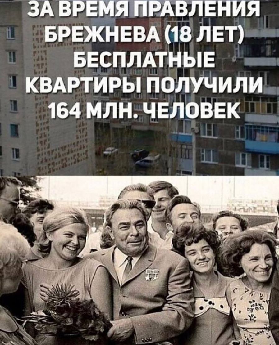 ЗАВРЕЕНИЯ БРЕЖНЕВА18ЛЕТ _ БЕСПЛАТНЫЕ КВАРТИРЫ подучили 164 млнчвловвк