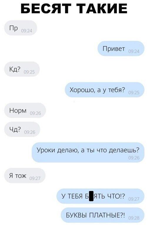 БЕСЯТ ТАКИЕ ПР Норм ЧД7 Я тож Привет Хорошо а у тебя Уроки делаю а ты что делаешь У ТЕБЯ БЯТЬ ЧТОГ БУКВЫ ППАТН Ы Е