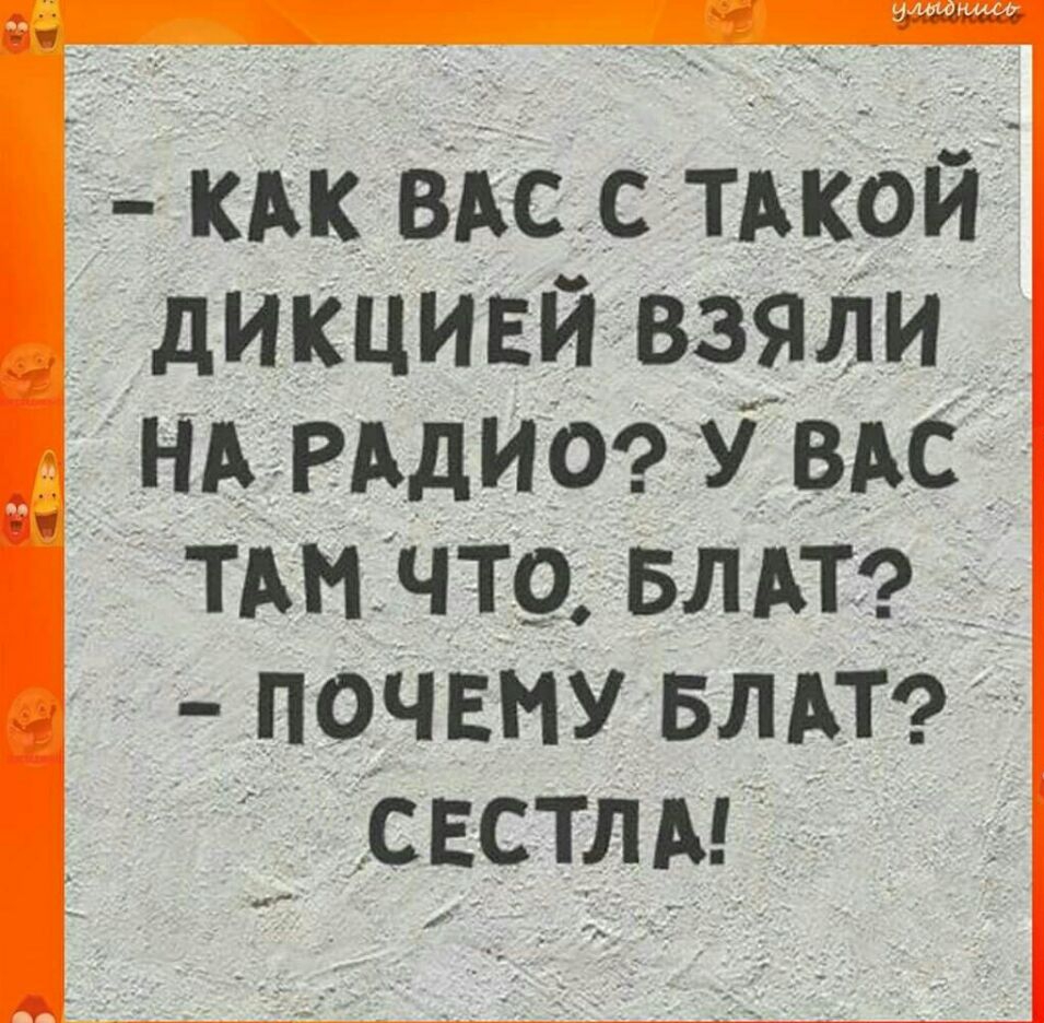 9 КАК ВАС С ТАКОИ дикциви взяли НА РАдиЁо У ВАС ТАМчт9 БЛАт п9ЧЕМУ влАт СЕСТЛА