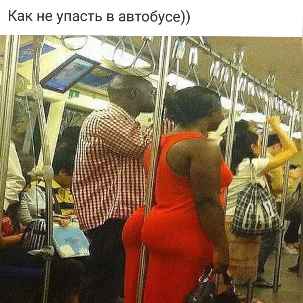 Как не упасть в автобусе