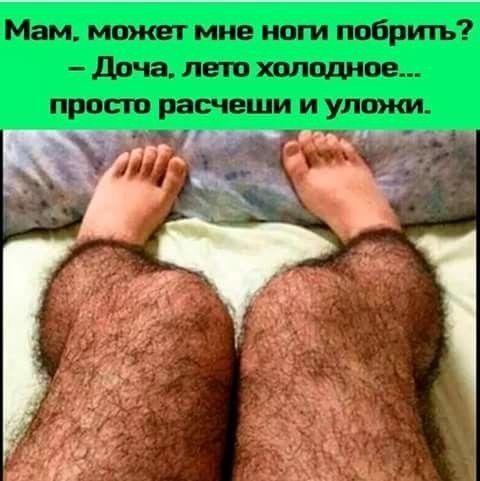 Мам может мне ноги побрить Доча лето хрящдов просто расчеши и упожи