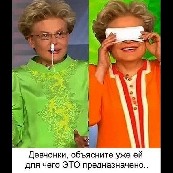 Девчонки объясните уже ей для чего ЭТО предназначено