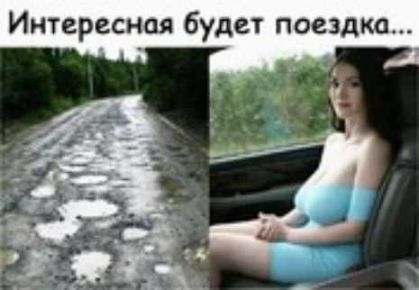 Интересная будет поездка