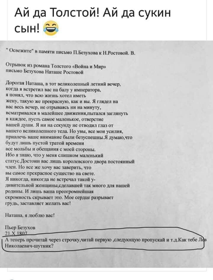 Ай да Толстой Ай да сукин сын свсжите и пит ппсщв ПБсхухом НРопшй В от из тмина Толе юго Вайт и Мир письмо и Нцпшс Роппюй Поппи тиши в ты великолепный пспшй вечер кот 1 треп и пв балу у кипер тр июн л гю всю пшь хан п пит жену тихую кс прекрасную и вы Я глядел на нас весь вечер ис атрышсь пи ип мииугу всмптришлся в малейшее лвияипшмыплся ш мпуть в кяжлм пупь самое мшшпышс стиши илшсй души Я ни ни 