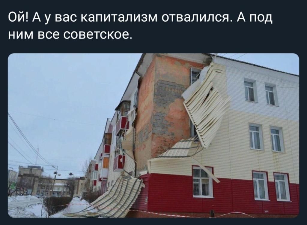Ой А у вас капитализм отвалился А под ним все советское