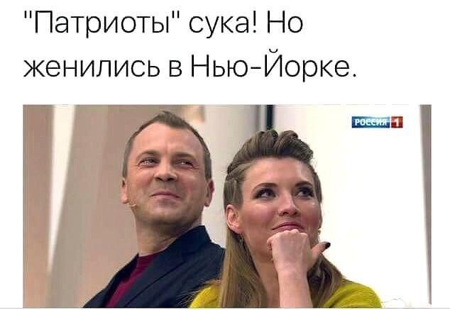 Патриоты сука Но женились в НьюЙорке