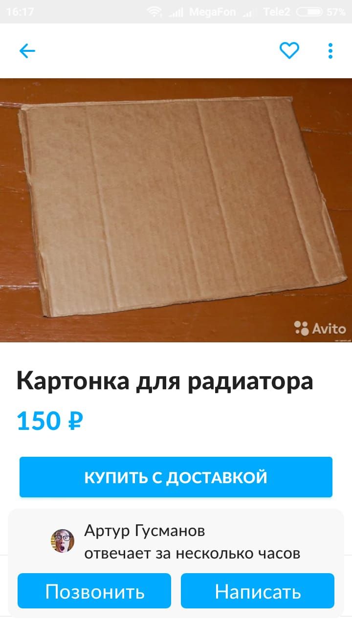 Картонка для радиатора Артур Гусманов отвечает за несколько часов