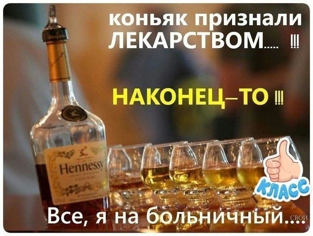 ньяк признали ЕКАРСТВОМ__ ш НАКОНЕЦТО ш Ц __7 ЁЁЁ ЗЧдц 49 Все я на бадьничныи_