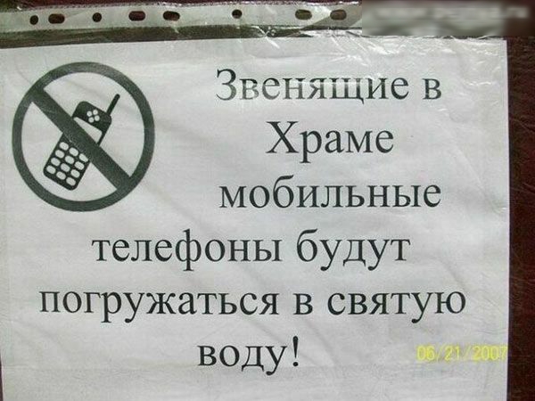 Звенящие в Храме мобильные телефоны будут погружаться в святую воду и т