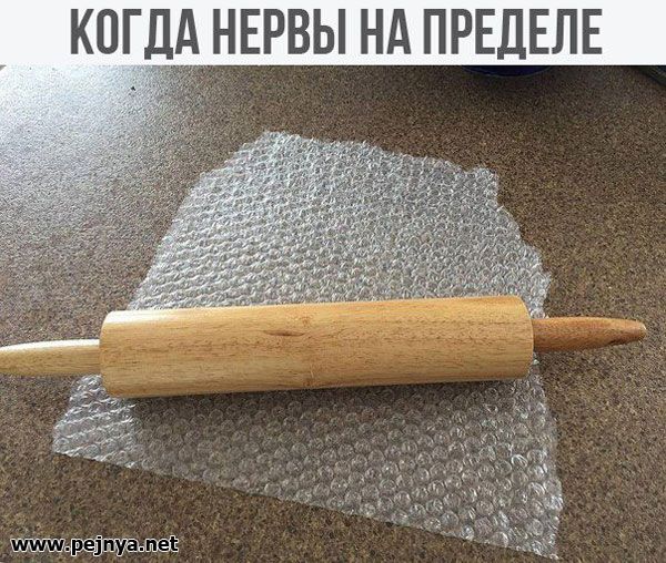 КОГДА НЕРВЫ Нд ПРЕДЕЛЕ