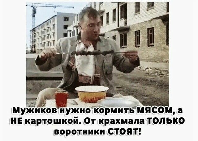 Ъ Мужкиов ижиоійормитдмясоц а НЕ картошкой От крахмала только воротники ЪСТОЯТ