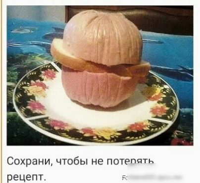 С охрани чтобы не потепать рецепт