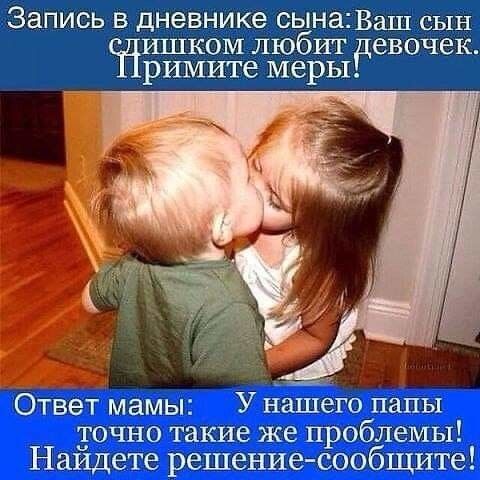 Запись в дневнике сына Ваш сын гйшпком любит евочек римите меры Ответ мамы У ъіашего папы очно такие же проблемы Наидете решение сообщите