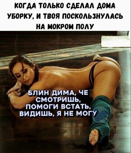 КОГДА ТоАЬКО САЕААА ДОМА УЫРКУ И ТВОЯ ПОСКОАЬЗНУААСЬ НА ППКП ПОАУ БПИН ЛИМА ЧЕ СМОТРИШЬ ПОМОГИ ВОТАТЬ видишь Я НЕ МОГУ