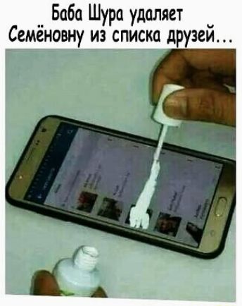 Баба Шура удаляет Семёновну из списка друзей