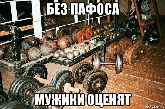 мужики оцЁЁт