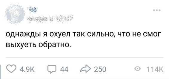 ОДНЭЖДЫ Я ОХУВЛ ТЗК СИЛЬНО ЧТО не СМОГ выхуеть обратно 94 544 250